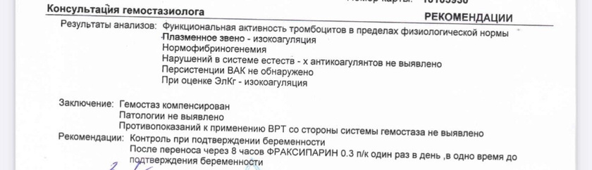 Гемостазиолог