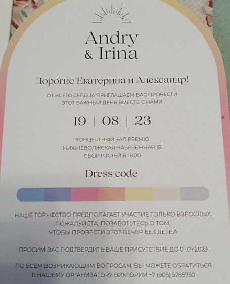 Приглашение на свадьбу
