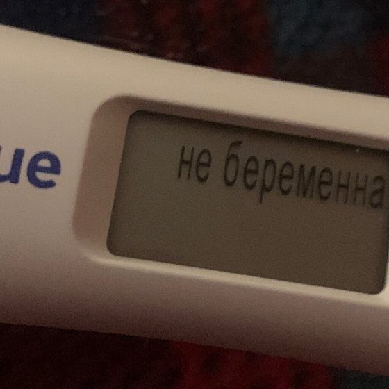 Тест полоска показал || .
