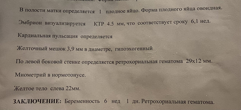 Сходила на повторное узи,