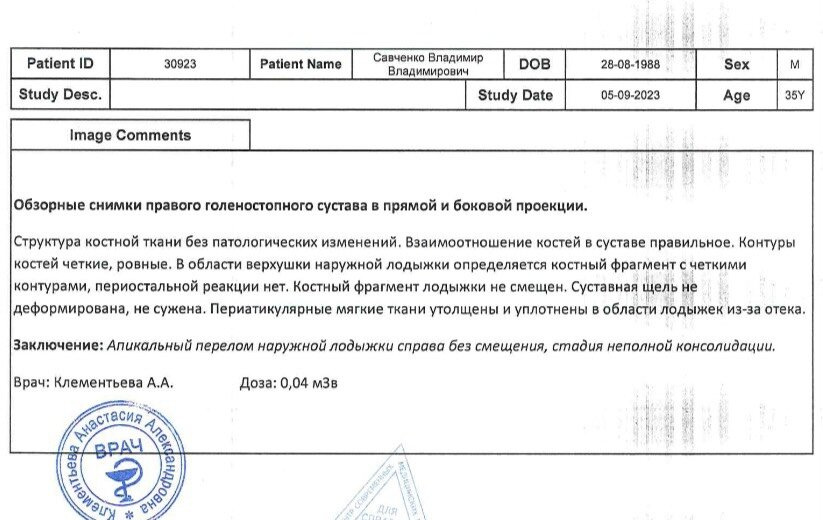 Повторный ренген после перелома ноги
