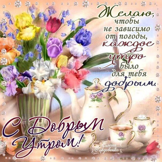 Доброе утро ❤️.