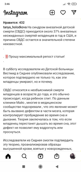 Найдена причина СВДС, читать от последнего к первому