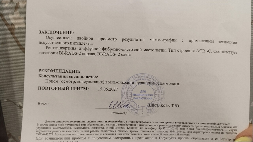 Мастопатия
