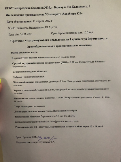 Разный срок по последним ПМС и ХГЧ