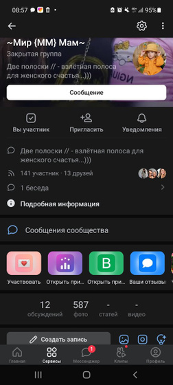 Группа для мам