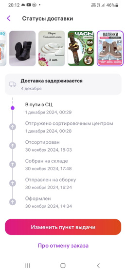 Заказ WB