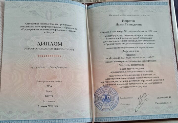 Дефектолог И ЛОГОПЕД, В