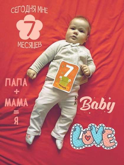 И так,...7 месяцев.