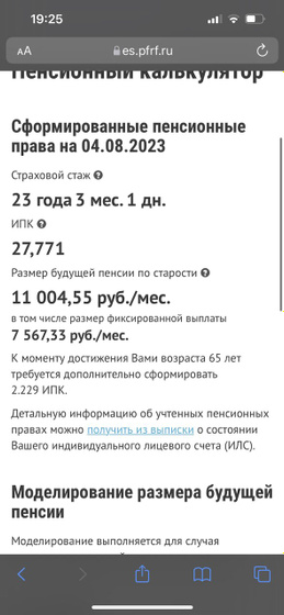 Пенсионный накопление