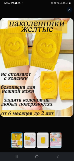 Наколенники для малышей