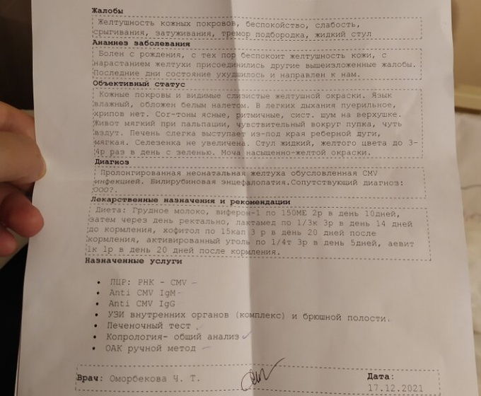 Желтуха.