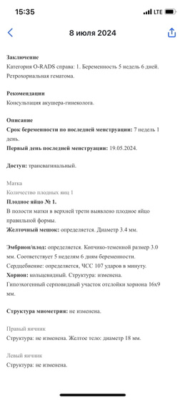 Забилось сердечко ❤️