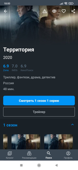 Территория сериал