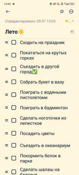 Планы на лето☀️