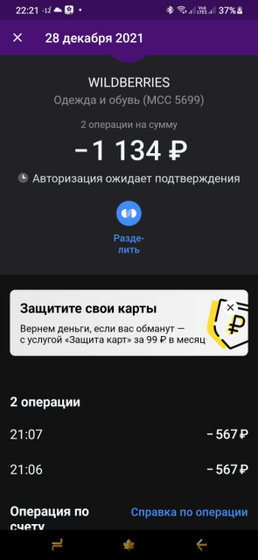 Wb списал оплату
