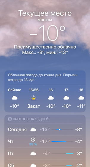 Погода .