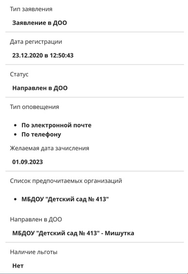 Зачисление в детский сад. Нижний Новгород