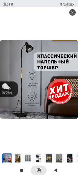Торшер