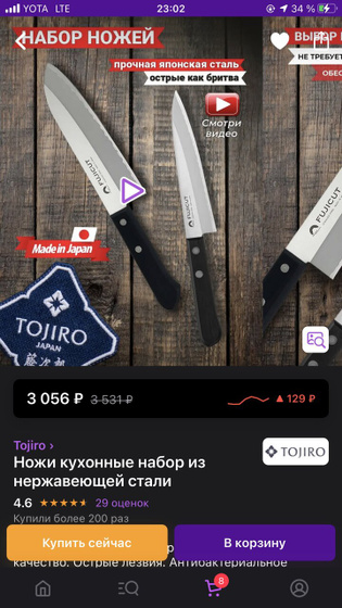 Какую?