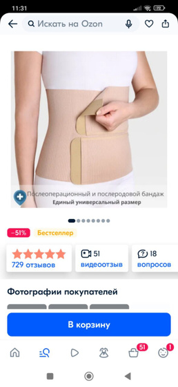 Бандаж после кесарева