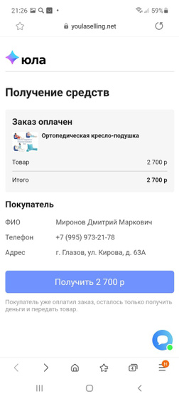 Опять пытались развести на