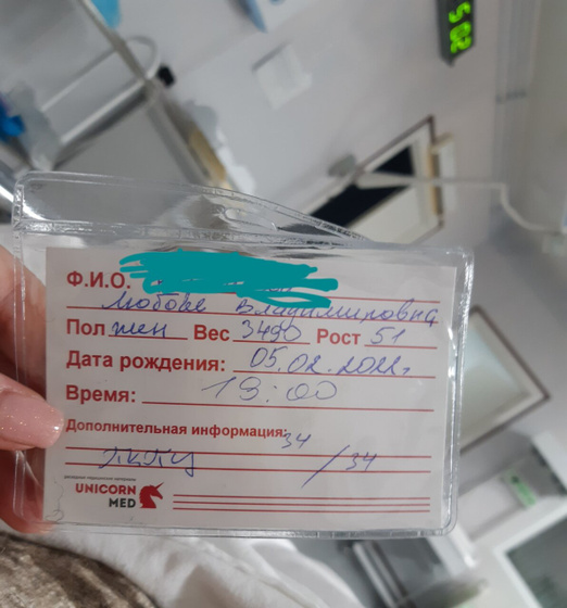 Родила!?