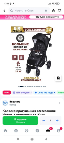 Прогулочная коляска Девчонки помогайте