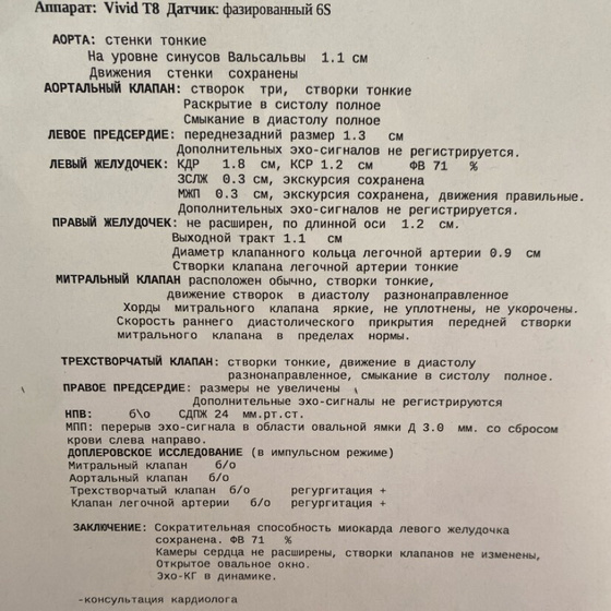 УЗИ сердца в 1мес