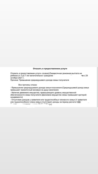 Отказали в пособии с 3 до 7