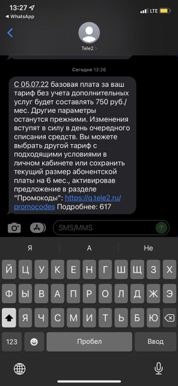 Повышение цен ТЕЛЕ2