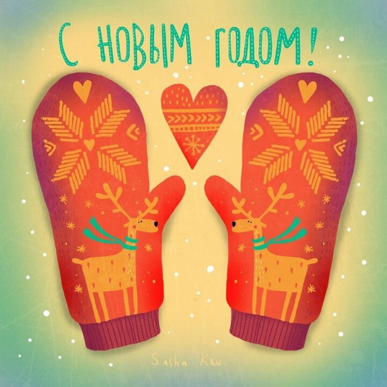 Девчата, всех с наступающим