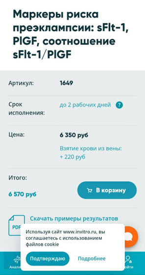 С какой недели актуален