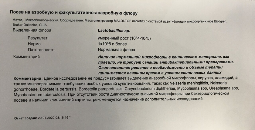 Посев из матки