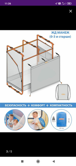 Манеж для поезда, абсолютно