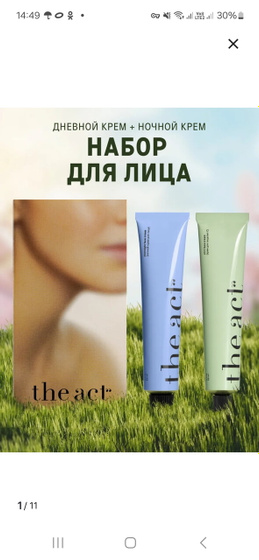 Крема The Act