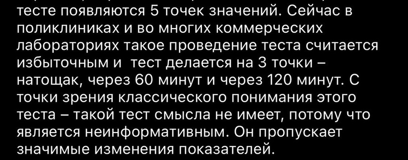 Про глюкозотолерантный тест