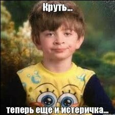 А ты истеричка? (Болталка)