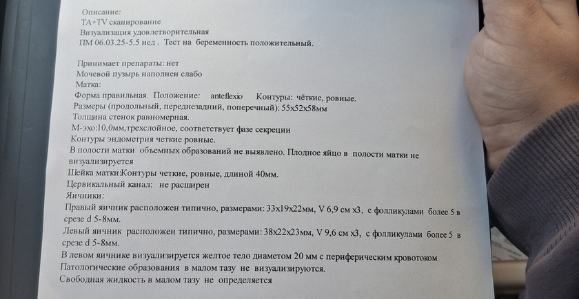 Беременность?