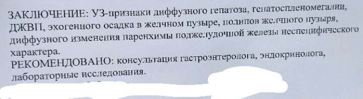 Гепатоз, проблемы с печенью, желчным на позднем сроке