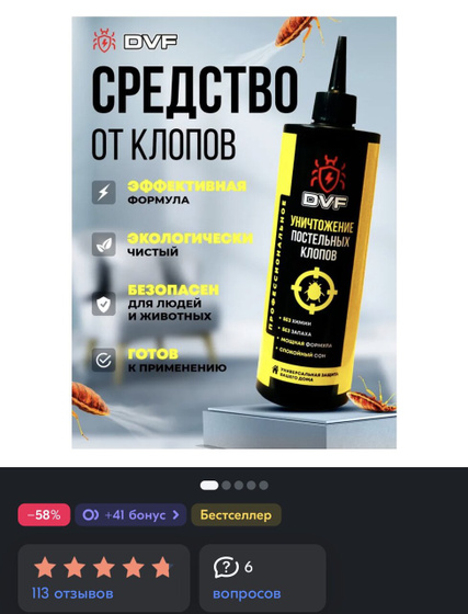 От клопов