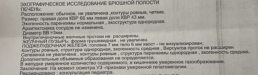 Повышенные АлТ, Аст у ребёнка