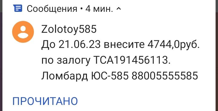 Ломбард магазина Золотой