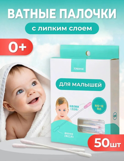 Ватные палочки