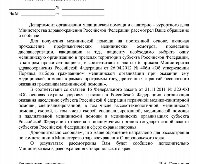 Минздрав