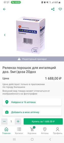 Кто-То пользовался при гриппе