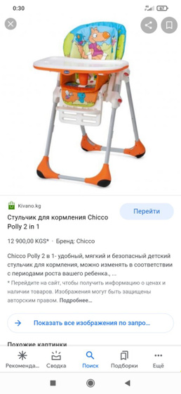 У нас такой стульчик