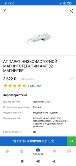 Каким аппаратом магнитотерапии вы