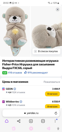 Выдра для засыпания