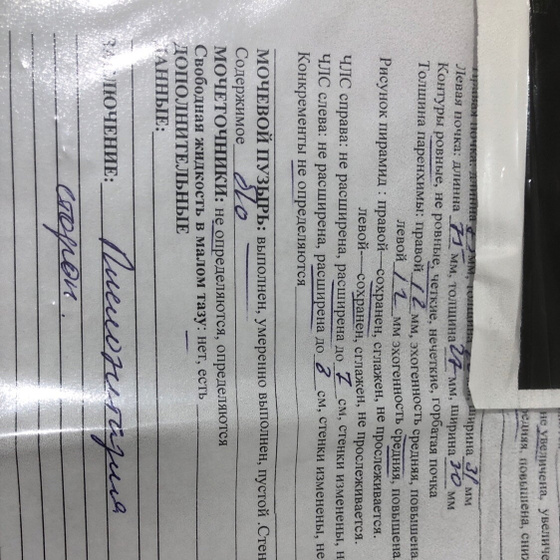 Были у уролога, смотрит